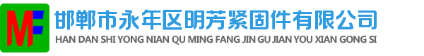河北永年標(biāo)準(zhǔn)件知名廠家